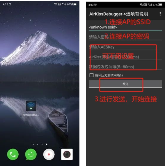 AirKissDebug調(diào)試 AirKissDebug調(diào)試