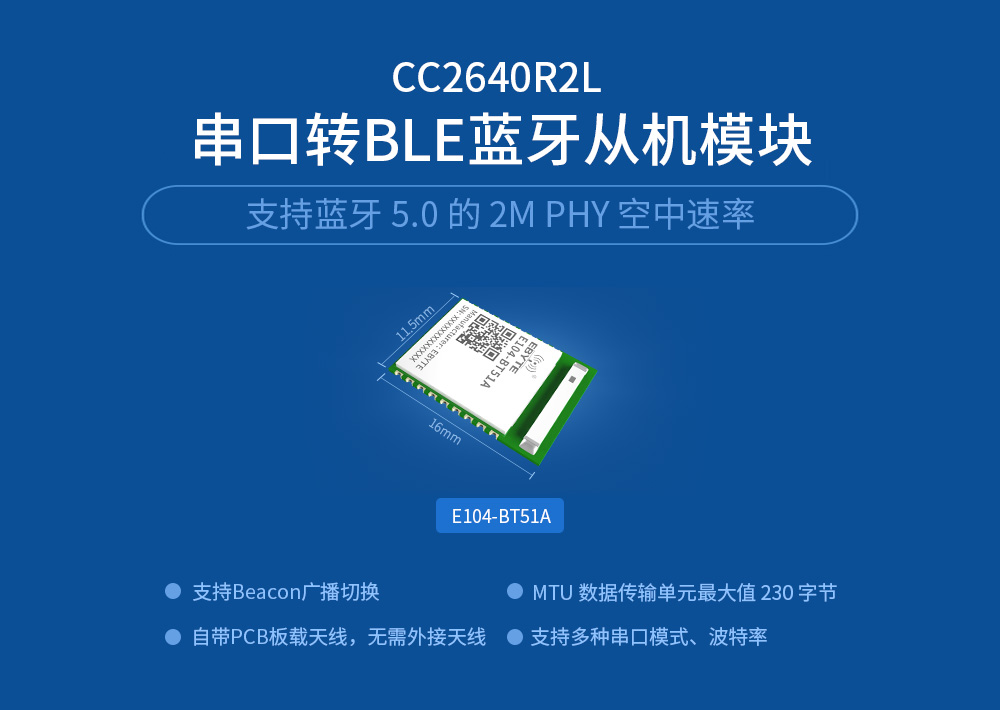 E104-BT51A-官網(wǎng)單頁(yè)_01