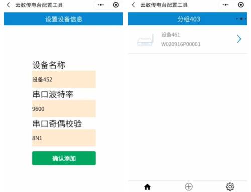 云數(shù)傳電臺配置 步驟9