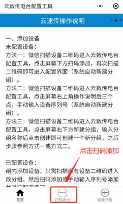 云數(shù)傳電臺配置 步驟8