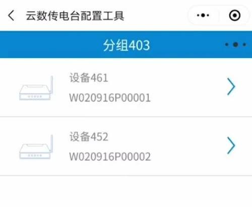 云數(shù)傳電臺配置工具 步驟10