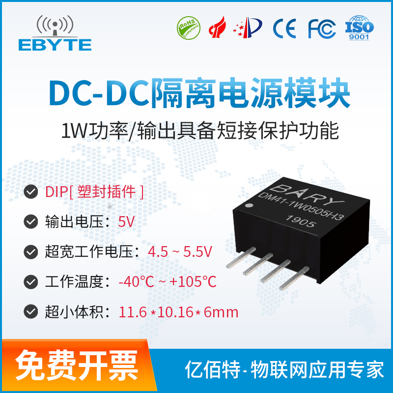 電源7.5-DM41-1W0505H3億佰特DC-DC隔離電源模塊5V轉(zhuǎn)5V B0505S-1W穩(wěn)壓模塊DIP插件