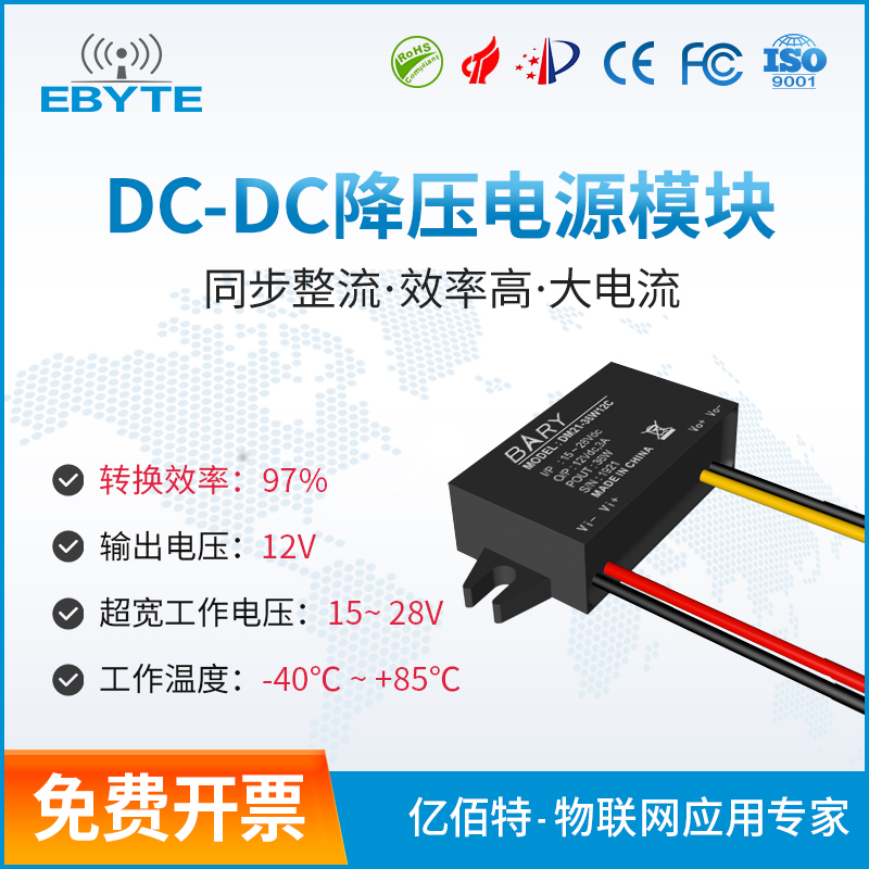 電源27——DM21-36W12C億佰特DCDC降壓模塊15~28V轉(zhuǎn)12V3A車載LED屏電源模塊24V5V轉(zhuǎn)換器