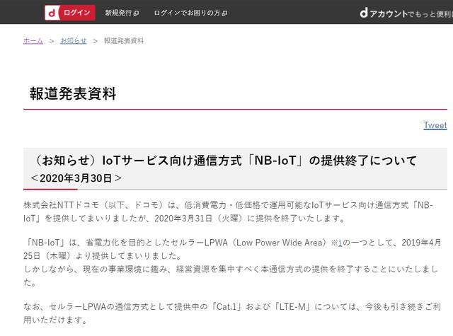 日本NTT DoCoMo宣布關(guān)停NB-IoT服務(wù)，對我國NB有何啟示與影響？