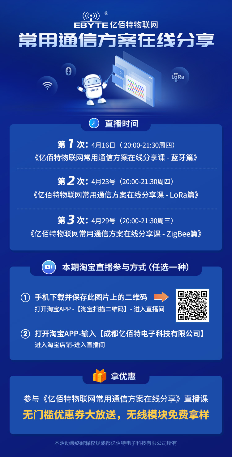 淘寶直播 | 今晚20:00《億佰特物聯(lián)網(wǎng)常用通信方案在線分享》不見不散