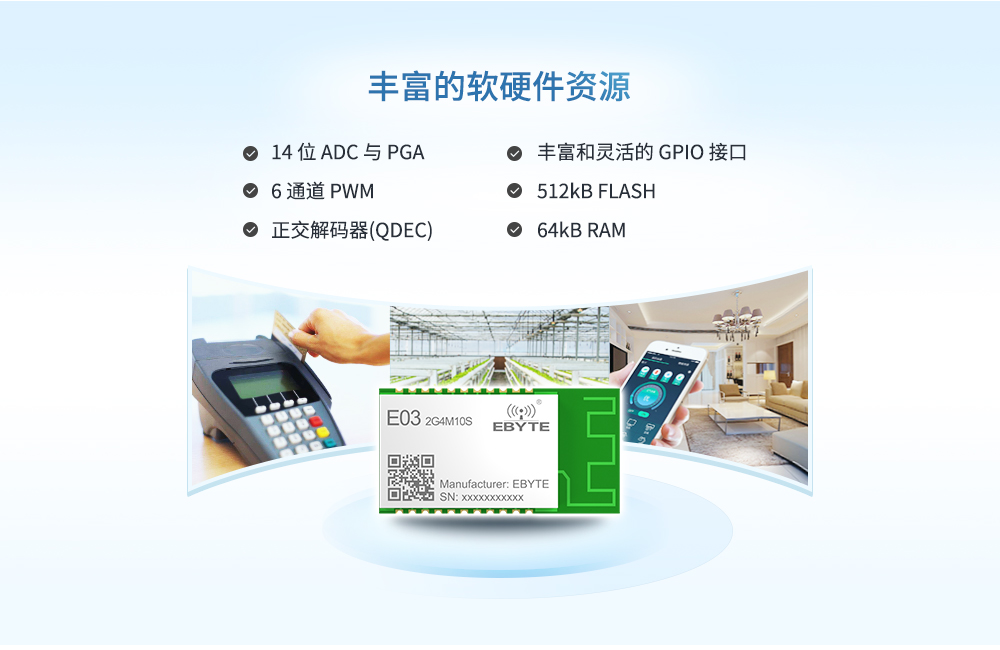 無(wú)線通信模塊應(yīng)用