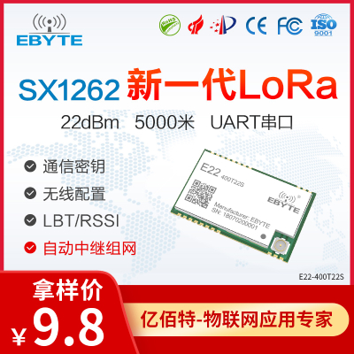 UART串口lora模塊 E22