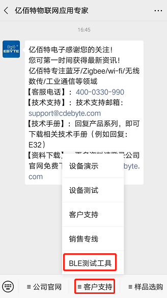 2.1 億佰特小程序測試工具