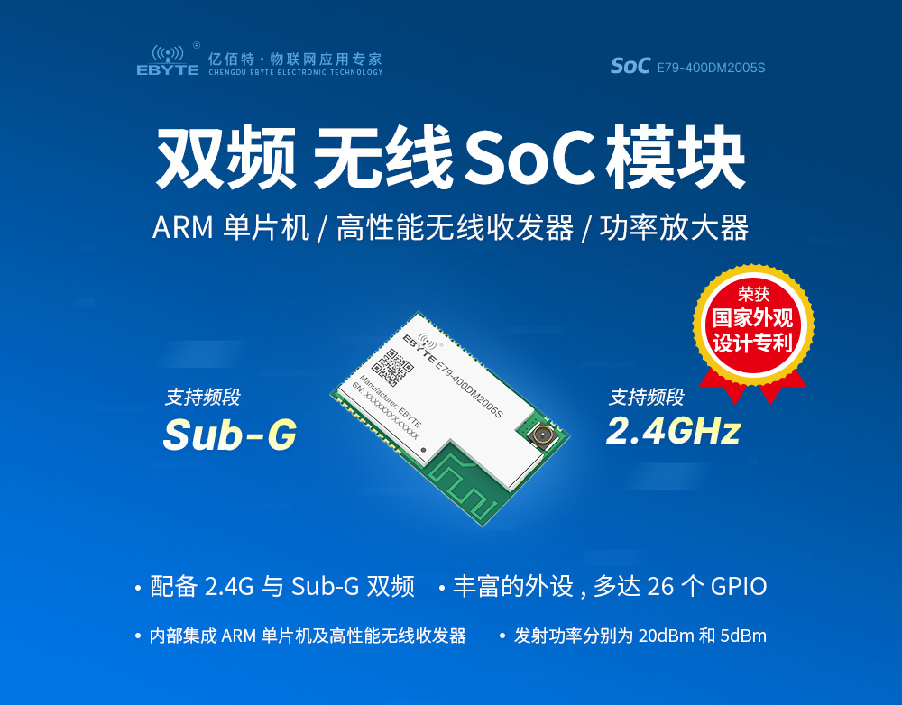 soc無(wú)線模塊