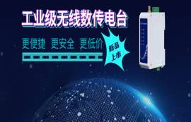 【重磅】超高性價比E95-DTU系列數傳電臺