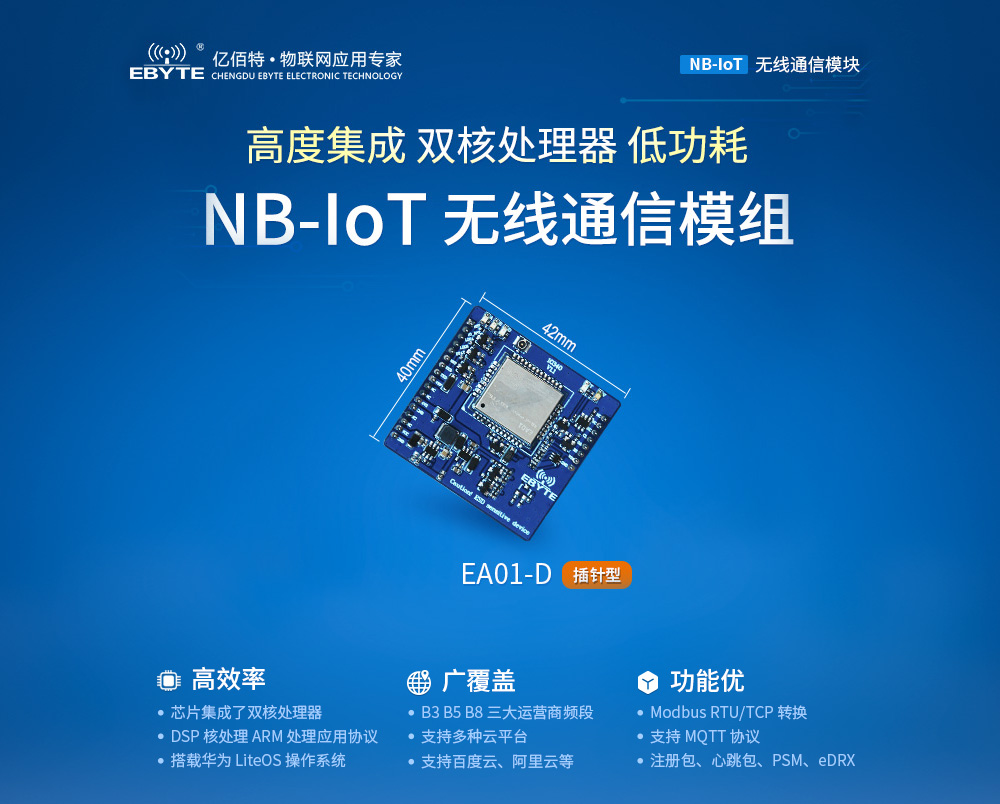 NB-IOT無線模塊-01 NB-IOT無線模塊-01