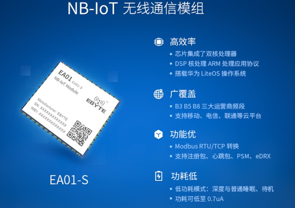 NB-IOT無線通信模組