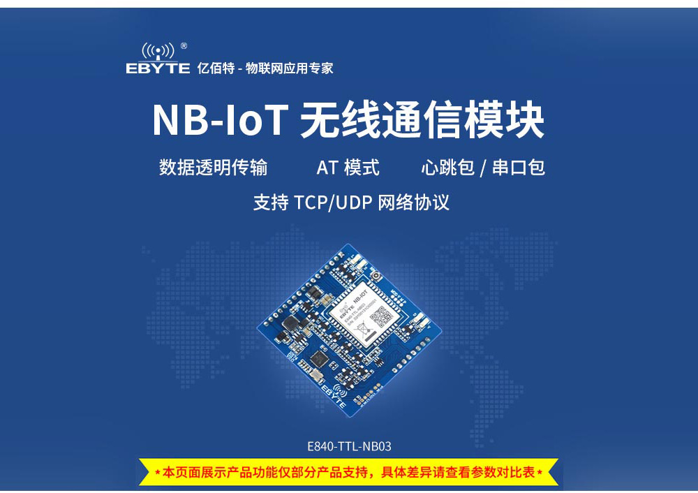 NB-iot無線通訊模塊