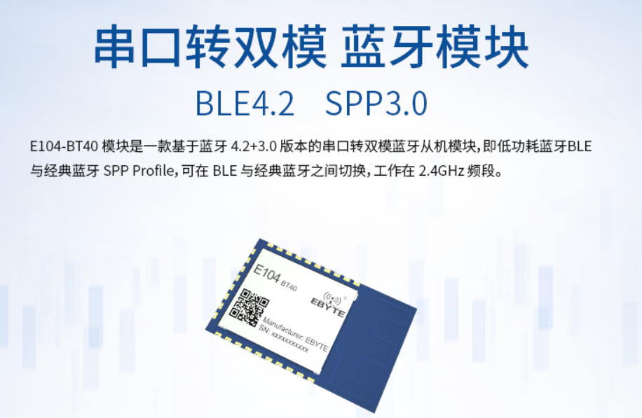 雙模藍(lán)牙模塊 雙模藍(lán)牙模塊