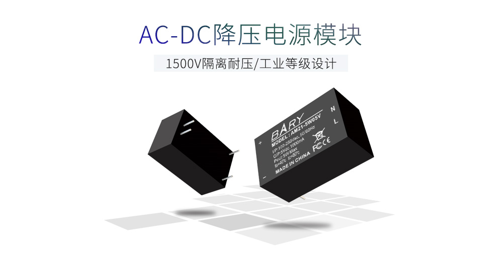 ACDC降壓電源模塊 05V_02