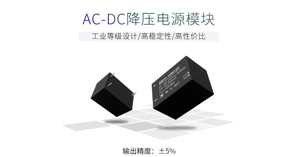 ACDC降壓電源模塊 AM11_02