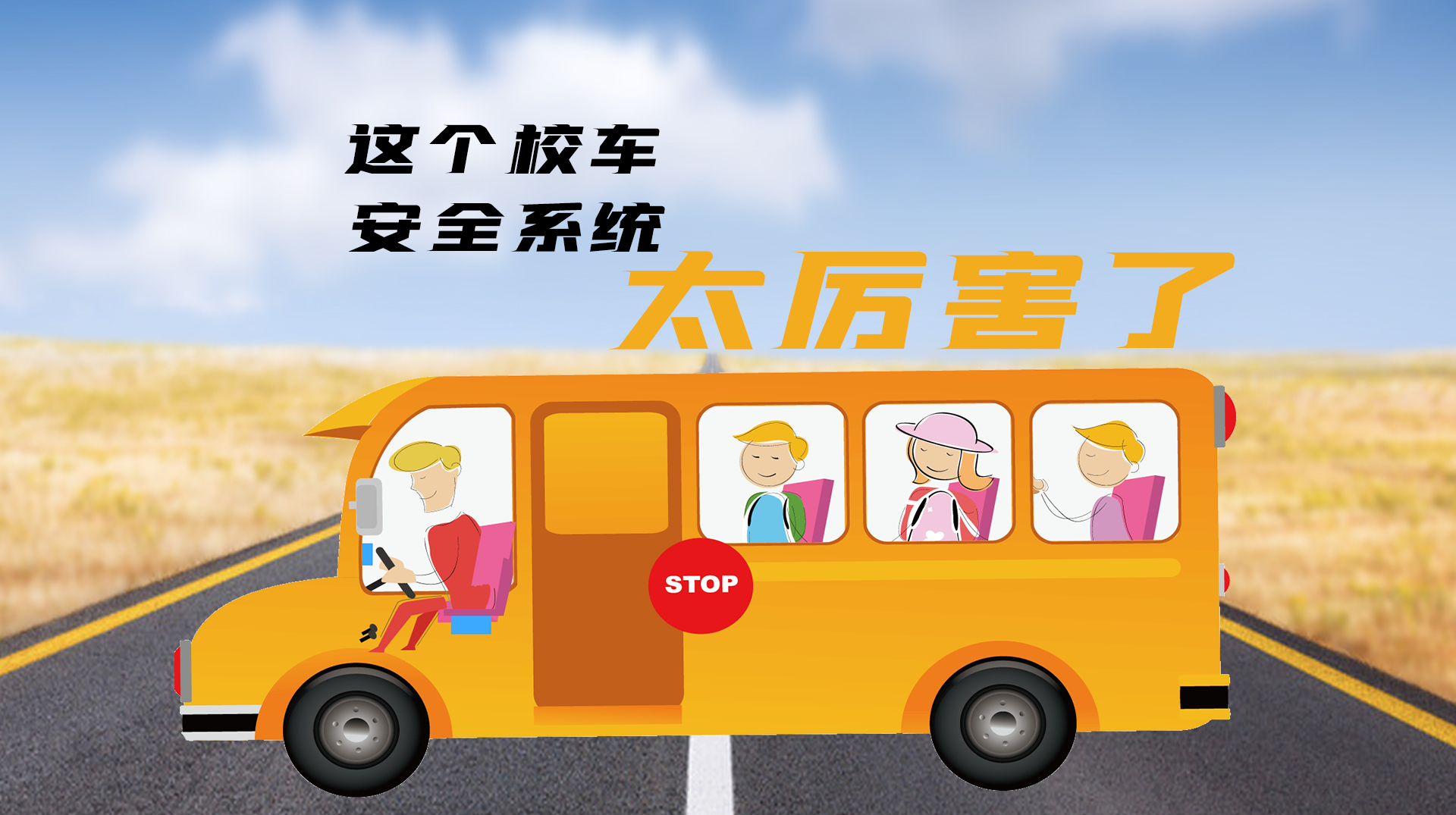 物聯(lián)網(wǎng)無線應(yīng)用方案：保障孩子上下學(xué)出行校車安全