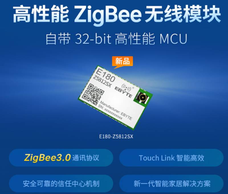 zigbee無線模塊
