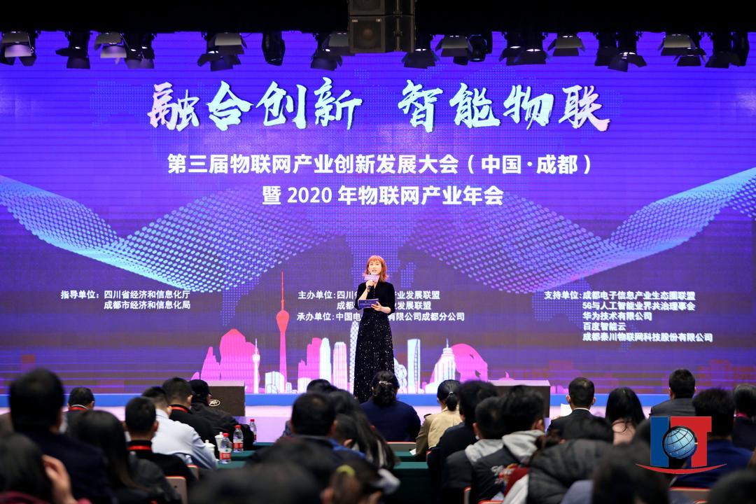 第三屆物聯(lián)網(wǎng)產(chǎn)業(yè)創(chuàng)新發(fā)展大會(huì)