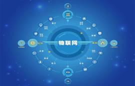 物聯(lián)網(wǎng)是什么？物聯(lián)網(wǎng)的關(guān)鍵技術(shù)是什么？