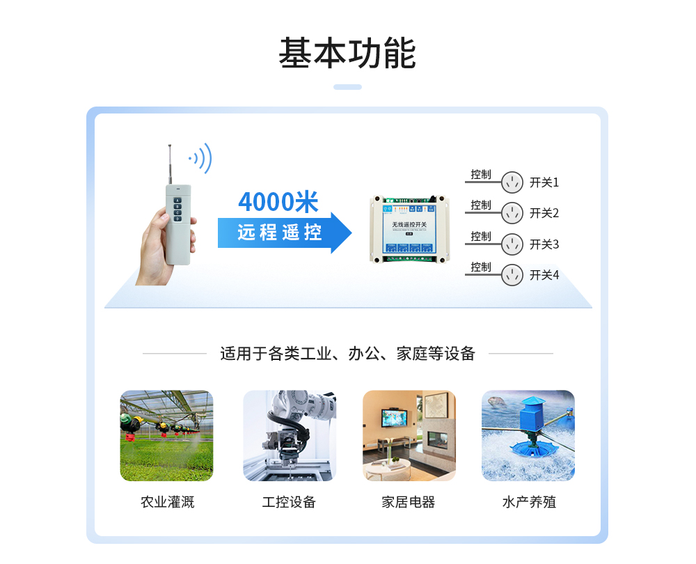無(wú)線遙控開(kāi)關(guān)3