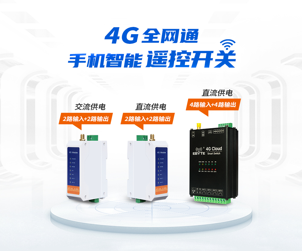 4G手機(jī)云智能遙控開關(guān) C21_01