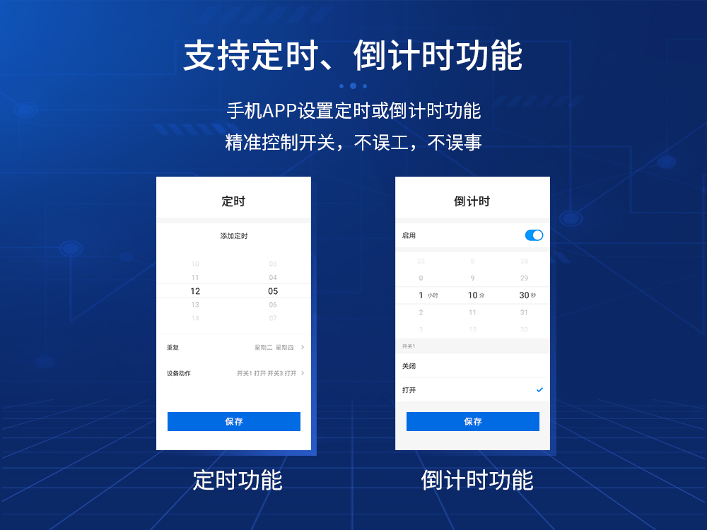 4G手機(jī)智能遙控開(kāi)關(guān)10