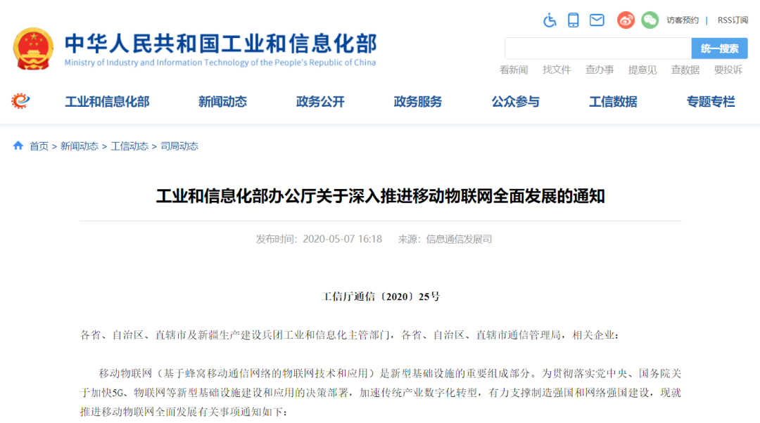 無(wú)線模組行業(yè)相關(guān)政策