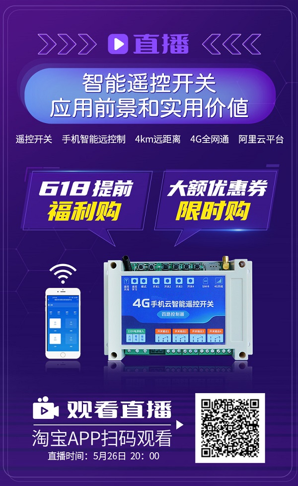 5.26遙控開關(guān)專場