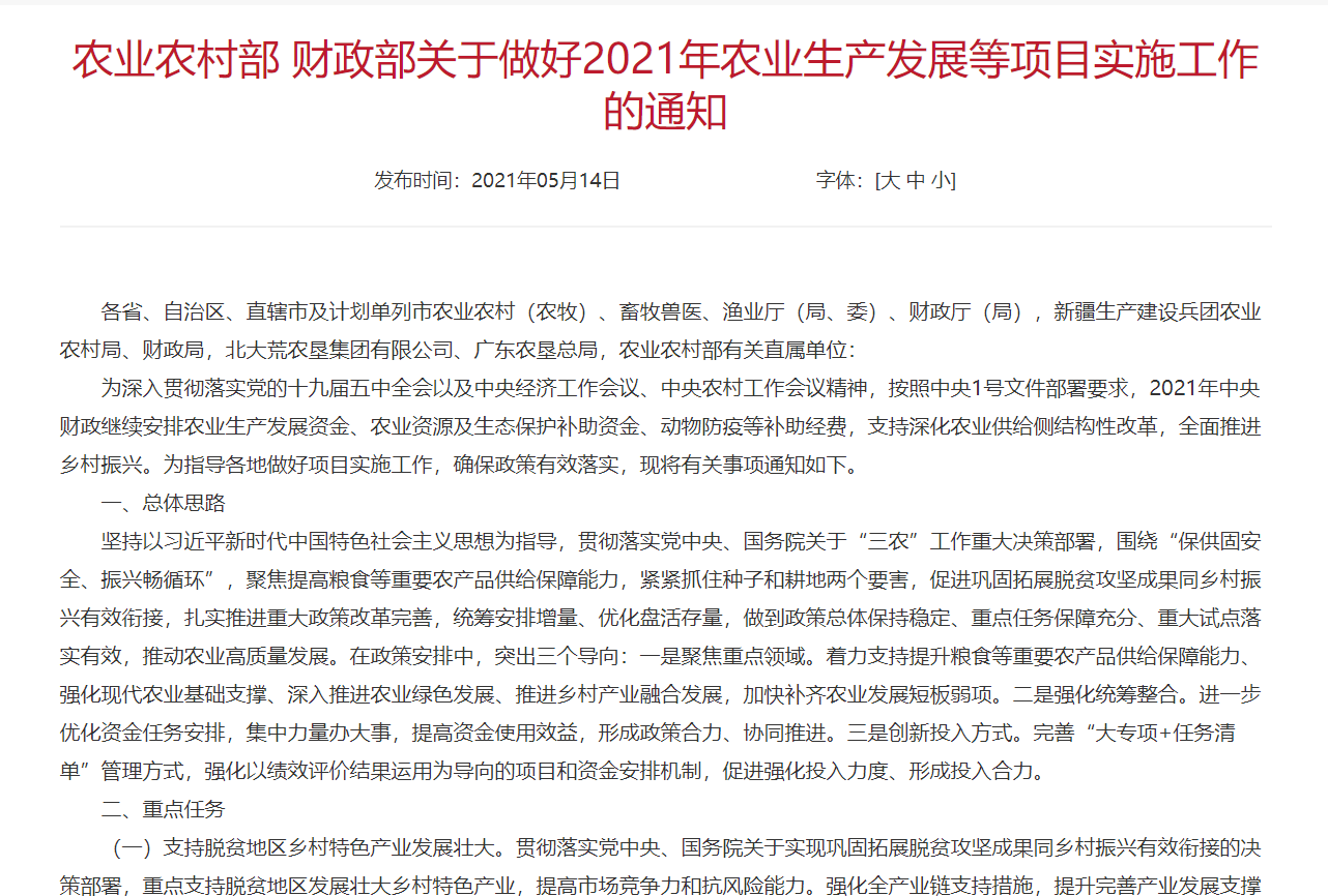 農(nóng)業(yè)部政策 農(nóng)業(yè)部政策