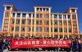 關(guān)注山區(qū)教育，愛心助學(xué)阿壩，億佰特在路上！