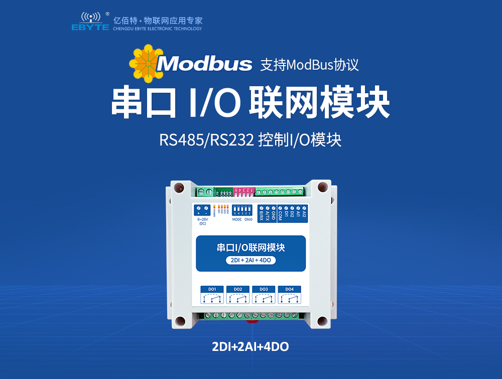 modbus協(xié)議串口IO聯(lián)網(wǎng)模塊 MA_01