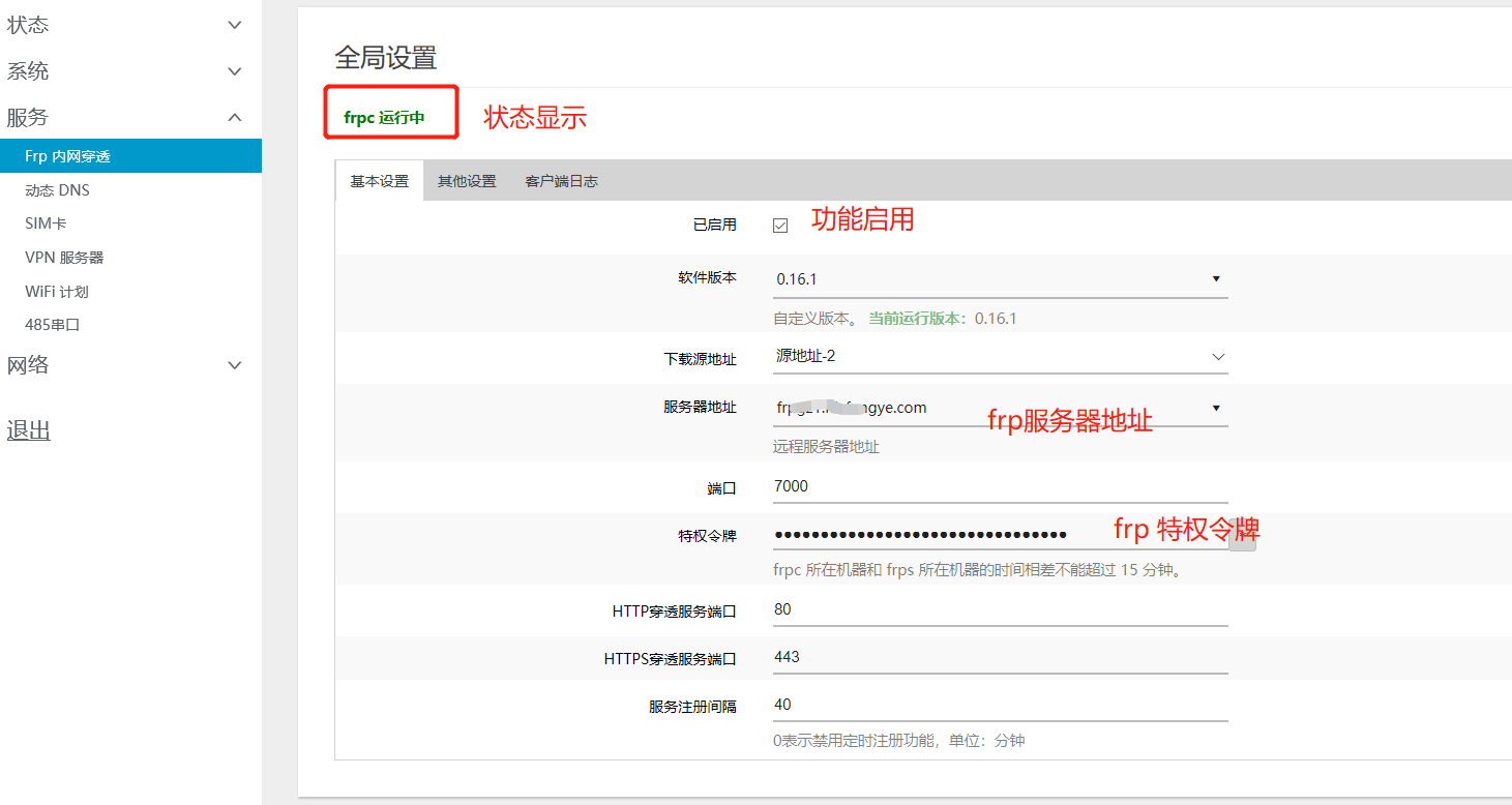 frp客戶端設(shè)置參數(shù)1 frp客戶端設(shè)置參數(shù)1