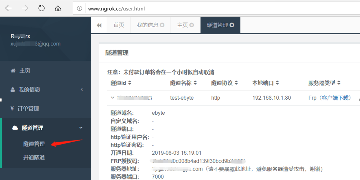 創(chuàng)建服務(wù)器隧道 創(chuàng)建服務(wù)器隧道