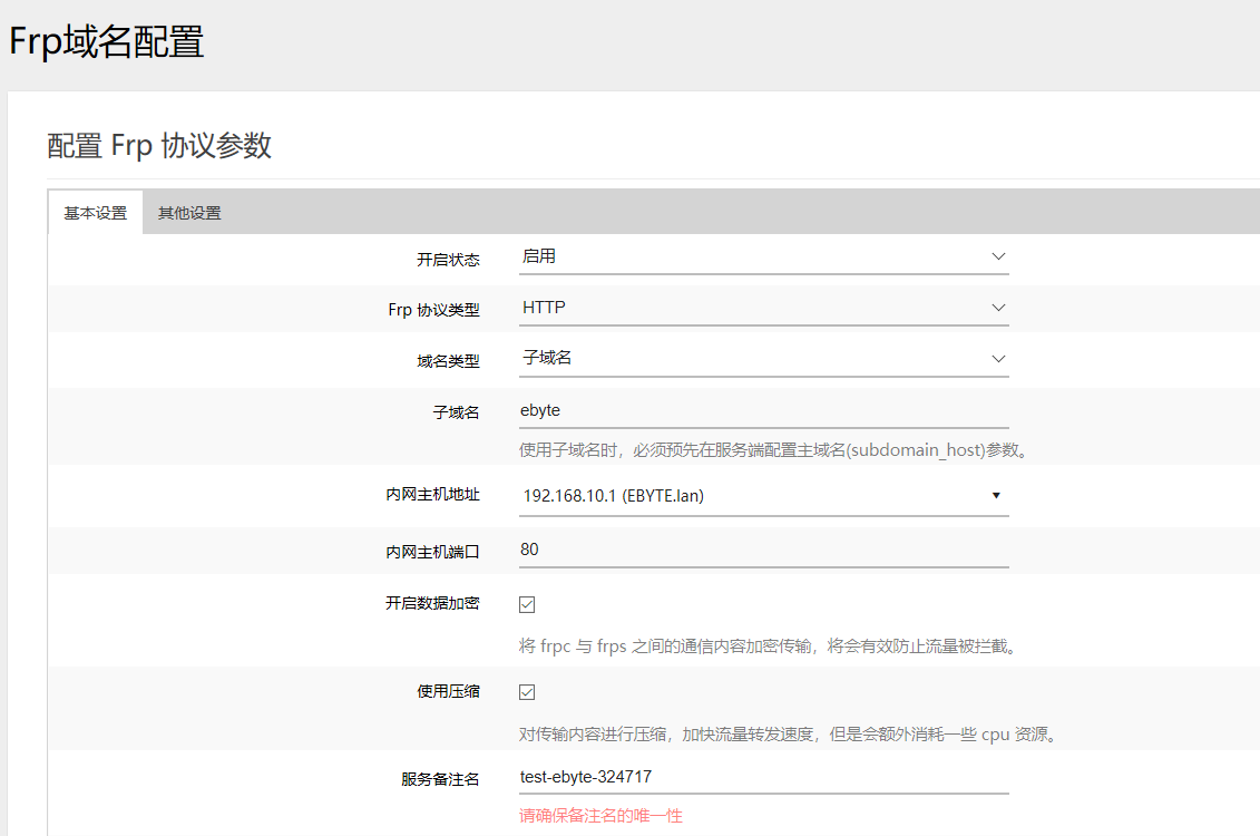 frp客戶端設(shè)置參數(shù)2 frp客戶端設(shè)置參數(shù)2