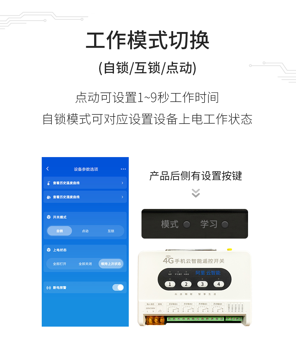 遙控開(kāi)關(guān)_14