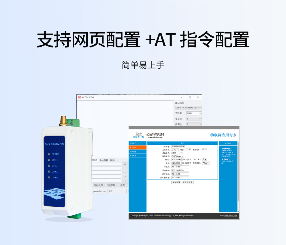 WiFi串口服務(wù)器09