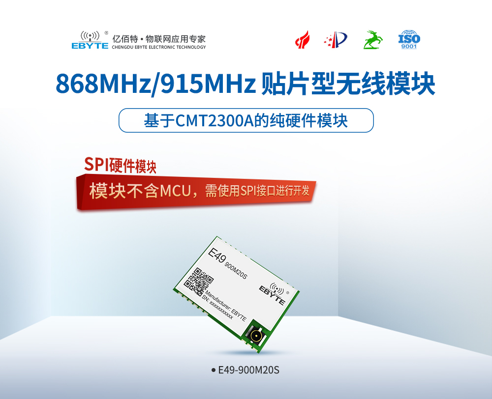 E49無(wú)線射頻模塊_01