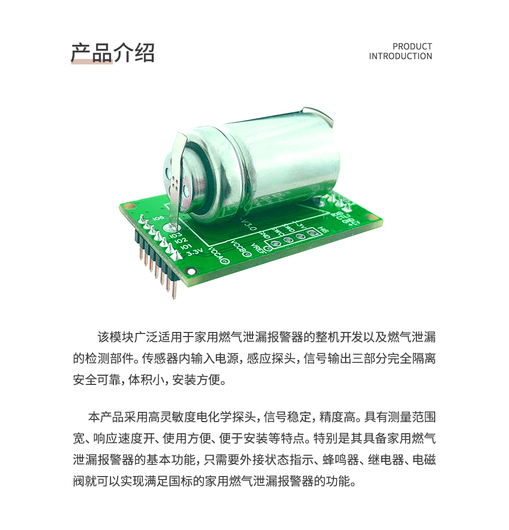 一氧化碳探測器模塊 P01_02