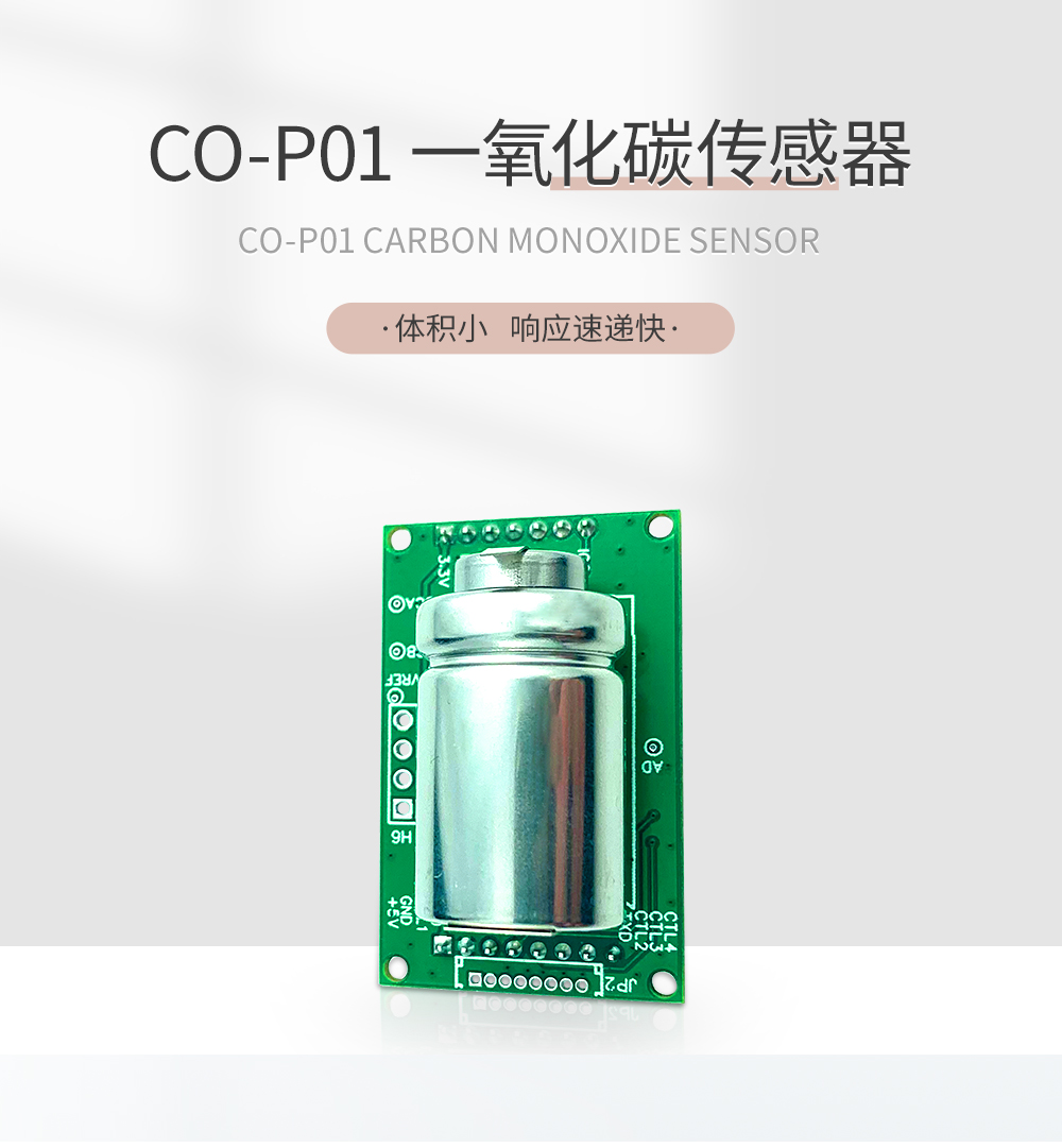 一氧化碳傳感器模塊 P01_01