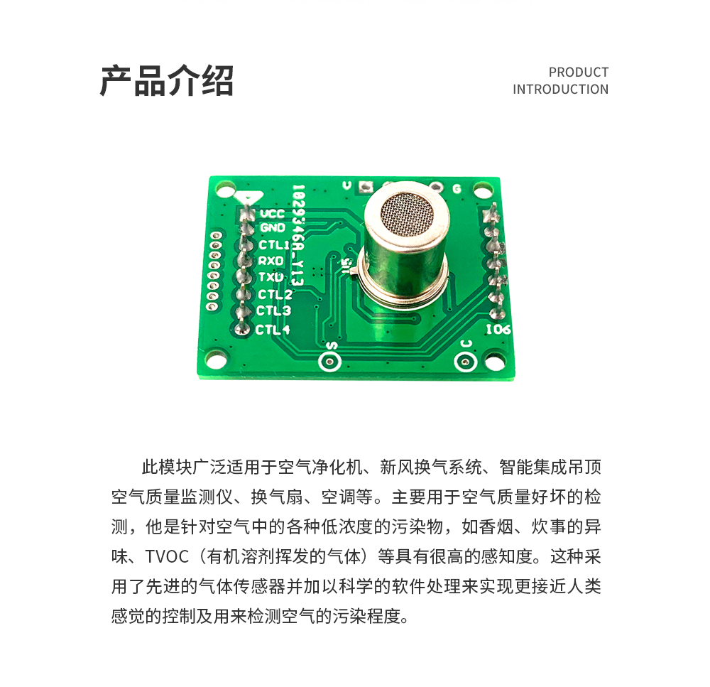 空氣質(zhì)量模塊傳感器 VOC_02