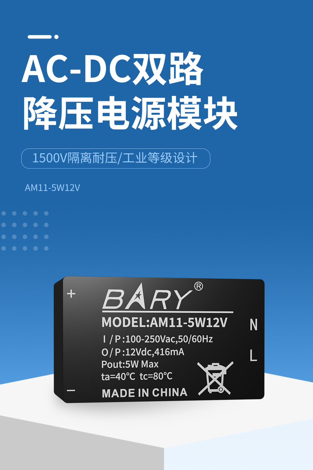 AC-DC降壓電源模塊2