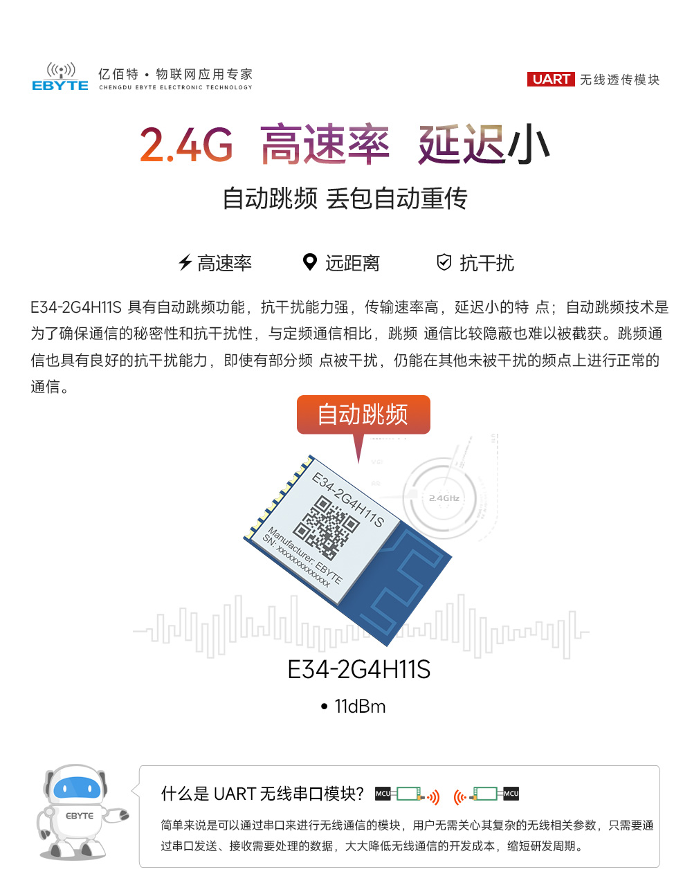 E34無線透傳模塊