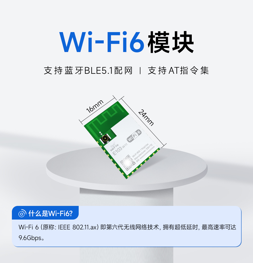 wifi 6無(wú)線模塊