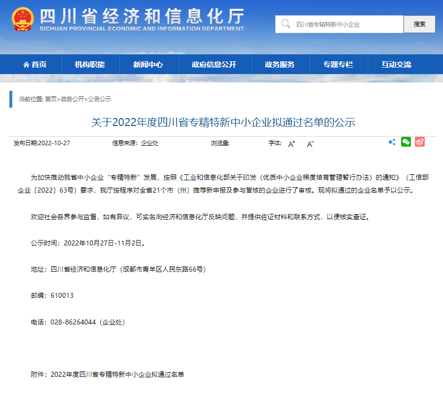 專精特新企業(yè)公示 專精特新企業(yè)公示