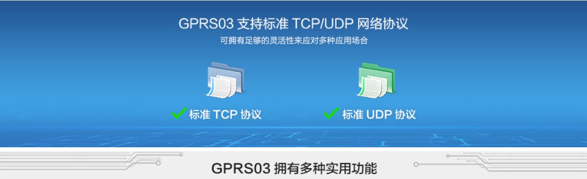 GPRS模塊通信 GPRS模塊通信