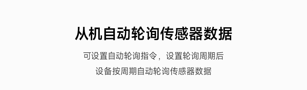 從機(jī)自動(dòng)輪詢傳感器 低功耗無(wú)線數(shù)傳電臺(tái)8