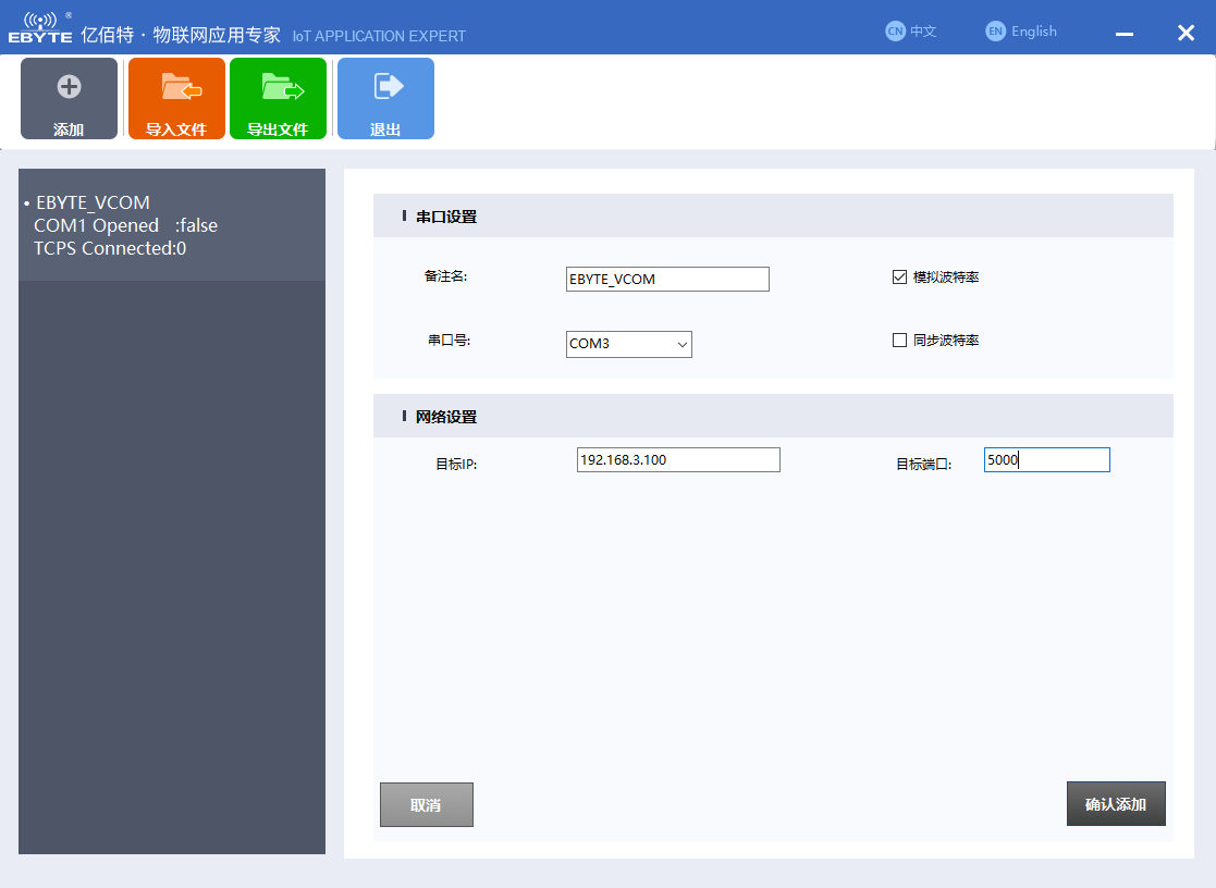 TCP服務(wù)器虛擬串口2 TCP服務(wù)器虛擬串口2