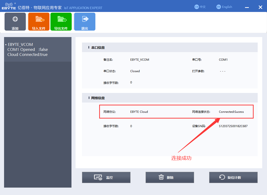虛擬串口服務器連接
