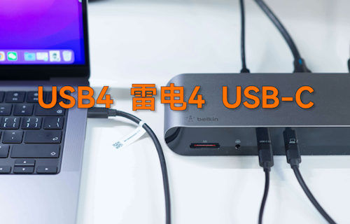 【科普視頻】USB4、雷電4、USB-C傳輸接口詳解